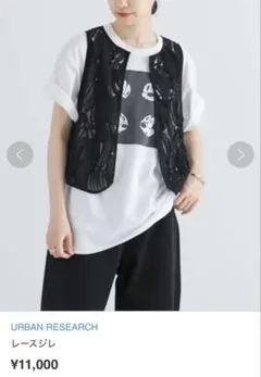 URBAN RESEARCH レースジレ 黒