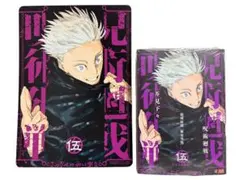 【新品】呪術廻戦 5巻 シュリンク付き アニメイト特典付