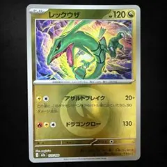レックウザ MEGA ハイクラスパック MEGAドリームex エネルギーミラー…