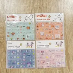 ブロックデコシール　4点セット