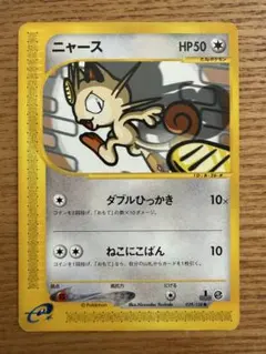 ポケモンカード ニャース 1ED eシリーズ