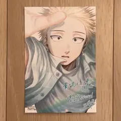 薫る花は凛と咲く 19巻 特典 イラストカード ポストカード 非売品