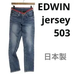☘️(XS)エドウィン ストレッチスリムデニムパンツ ジーンズ ジーパン日本製のサムネイル