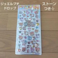 ジュエルプチドロップ　ストーンつき