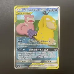 ポケモンカード】貴重！絶版 2019年 ヤドン&コダックGX SR 神イラスト