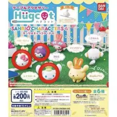 サンリオ ハグコット キティ クロミ シナモロール