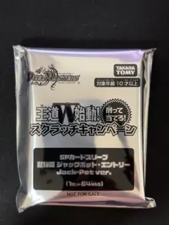 SPカードスリーブ　龍秘陣ジャックポットエントリー