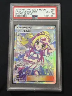 2026年最新】リーリエの全力 sr psa10の人気アイテム - メルカリ