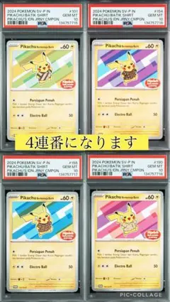 【4連番】ピカチュウプロモ　インドネシア版