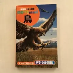 鳥　本　図鑑