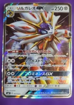 ソルガレオGX SME スターターセット伝説 ソルガレオGXのサムネイル