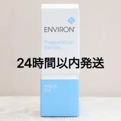エンビロン ENVIRON アクアオイル　100mlのサムネイル