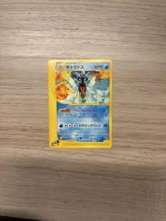 ギャラドス ☆ ポケモンカードe「拡張パック第5弾 神秘なる山」 キラ