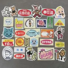 【オサムグッズペア⑤】販促シール 食品シール 主婦のシール帳 レトロシール