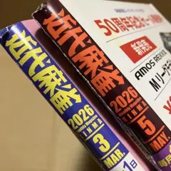 3月号 5月号 近代麻雀
