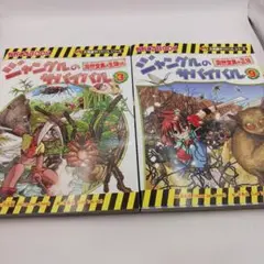 ジャングルのサバイバル 3、ジャングルのサバイバル 9