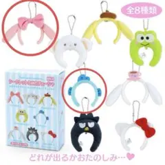 シークレットミニカチューシャ MIX A サンリオ マイメロディ ハンギョドン