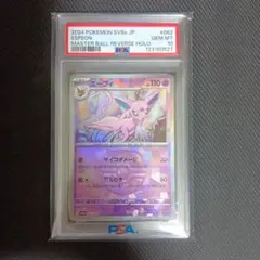 PSA10 エーフィ マスターボールミラー ポケモンカード - メルカリ