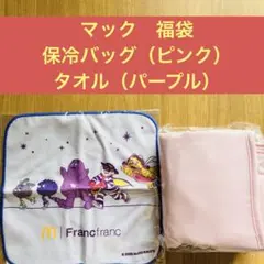 マクドナルド Francfrancグッズ 福袋2026 保冷バッグ ハンカチのみ