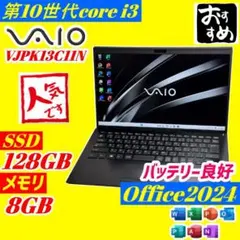 VAIO VJP131 i7 SSD256GB バッテリー良好 7時間超 98％ - メルカリ