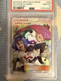 PSA10 ムサシとコジロウ SR サン&ムーン - メルカリ