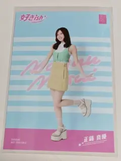 AKB48 正鋳真優 好きish 繋がる! L版サイズ生写真 フォト