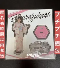 櫻坂46 森田ひかる　浴衣　5th TOUR 2025 アクリルスタンド