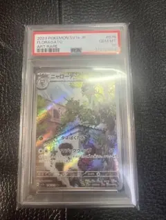 ポケモンカード　ニャローテ ar psa10