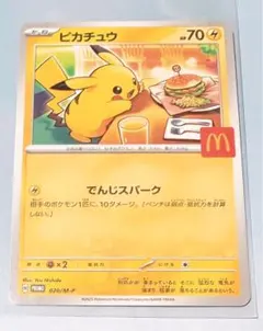 ポケカ ピカチュウ マック