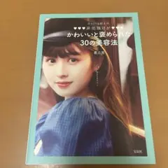 元60kg超えの非垢抜けがかわいいと褒められた30の美容法