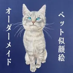 【ペット似顔絵】A4 手描き水彩画　オーダーメイド