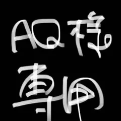 AQ*様専用購入ページ　ポケモンカードのサムネイル