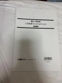 都庁・特別区 人文科学ファイナリスト