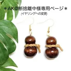 ＊AK@断捨離中様専用ページ＊