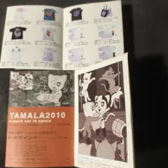 映画TAMALA2010 冊子セット（フライヤーポスター とカタログ）タマラ