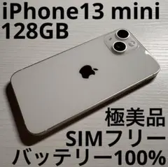iPhone 13 mini 128GB スターライト SIMフリー
