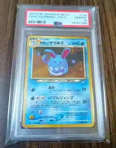 マクドナルド ミニマムパック プロモ マリル PSA10 - メルカリ