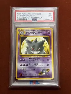【高騰中】ナツメのゲンガー PSA9 旧裏 ヤマブキシティジム ナツメ