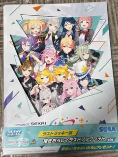 プロセカくじ