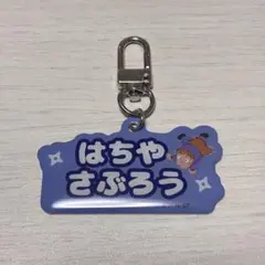 鉢屋三郎／アルミキーホルダー