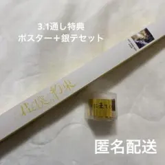すとぷり るぅとくん ワンマンライブ君と僕の約束3/1 通し特典ポスター 銀テ