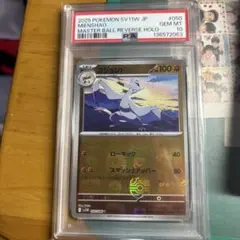 ポケカ コダック マスターボールミラー PSA10 ワンオーナー品 - メルカリ