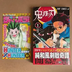 初版　鬼滅の刃 1巻　帯、ジャンパラ付き