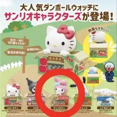 sanrio ダンボールウォッチ マイメロディ