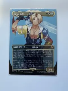 2026年最新】ユウナのガード、ティーダ サージ mtg の人気アイテム