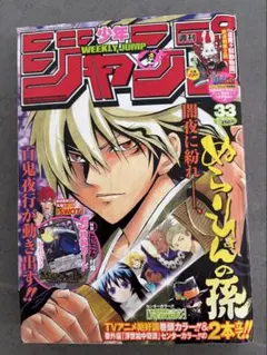週刊少年ジャンプ 2010年8号 ぬらりひょんの孫 - メルカリ