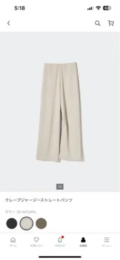【UNIQLO】クレープジャージーストレートパンツ