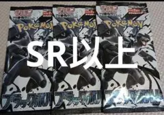 ポケモンカード　ブラックボルト　3パック