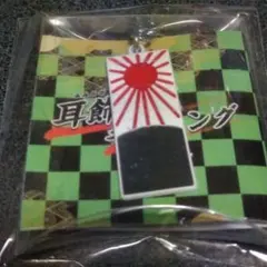 鬼滅の刃　竈門炭治郎　耳飾り　キーホルダー