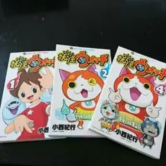 妖怪ウォッチ3冊値下げ